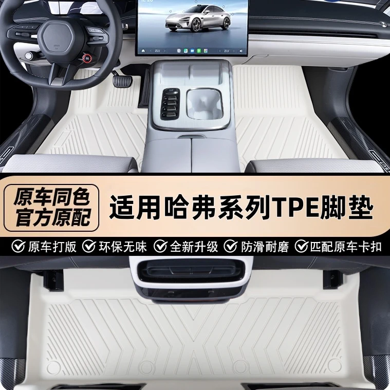 适用哈弗大狗初恋赤兔神兽酷狗枭龙猛龙H-DOG原厂定制TPE汽车脚垫