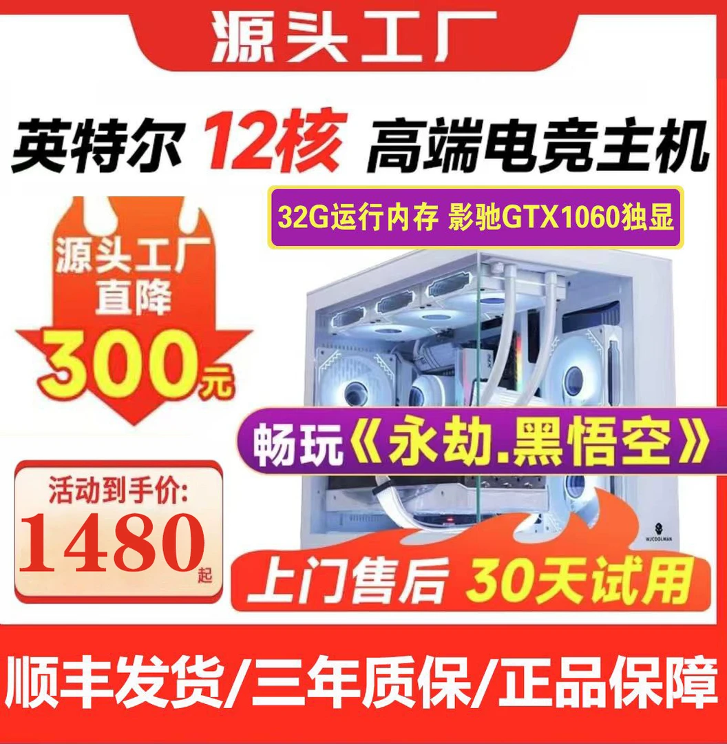 未拆封  12核 32G内存 1060独显 吃鸡黑神话悟空 高性能游戏电脑