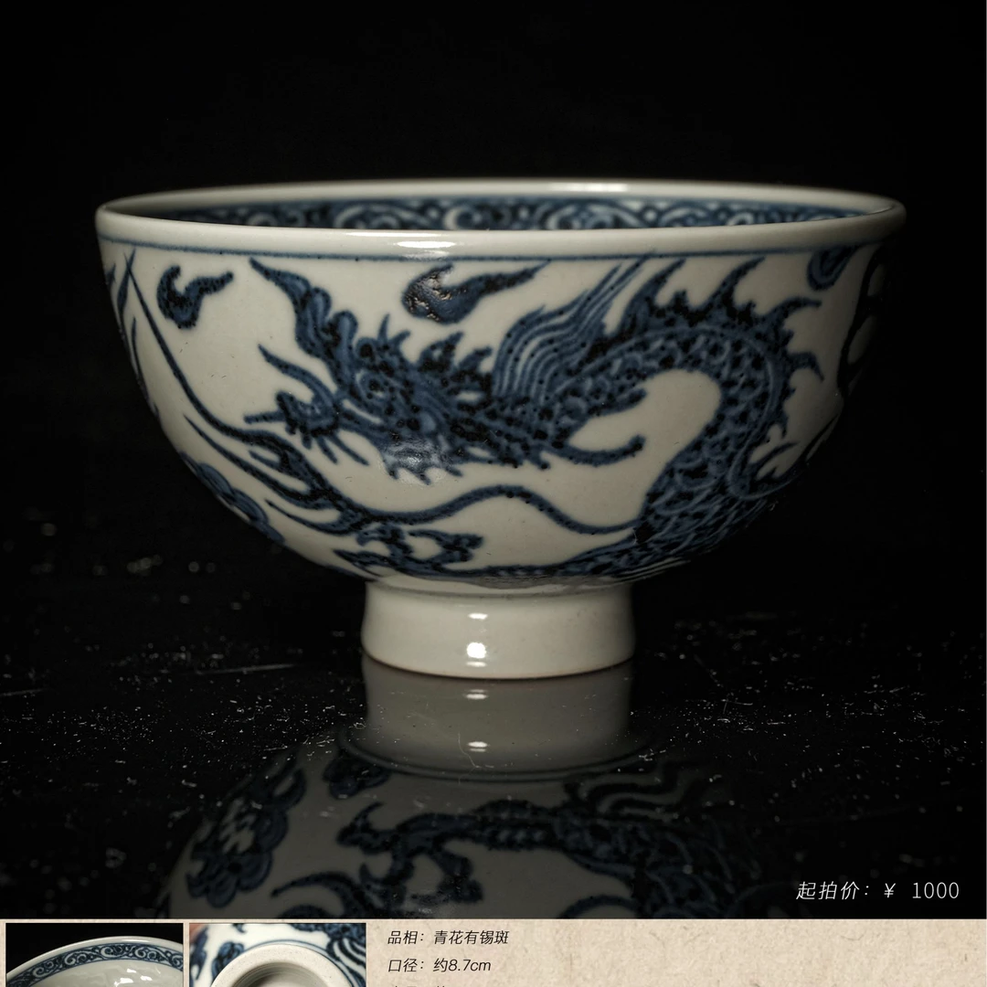 5-58古蓝堂青花龙纹内暗刻龙杯杯