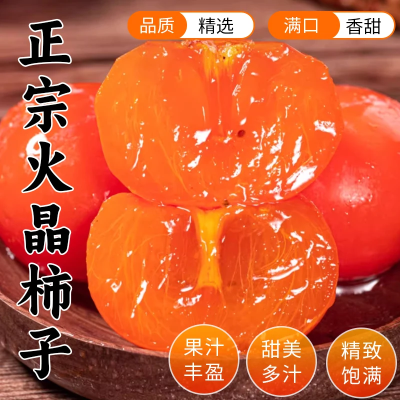 火晶柿子冰糖心现摘新鲜皮薄肉嫩一口流蜜甜心大果应季水果