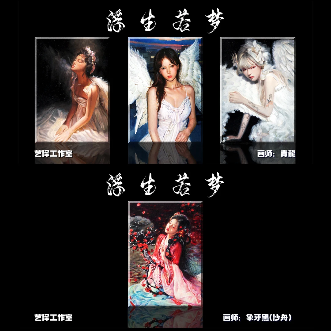 【手绘】艺泽工作室《浮生若梦》系列 手绘卡牌（代拆）