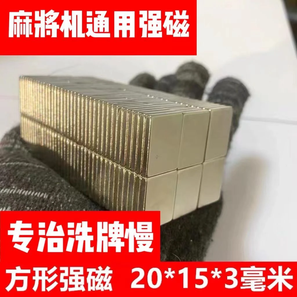 麻将机吸牌轮强力长方形吸铁石强磁高强磁力钕铁硼磁钢磁石强磁铁