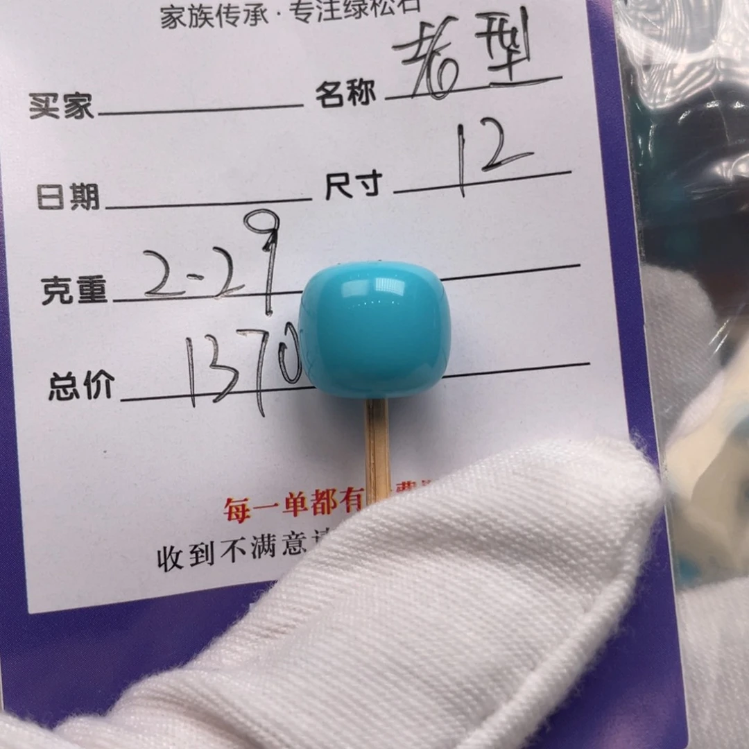 绿松石未镶嵌配饰