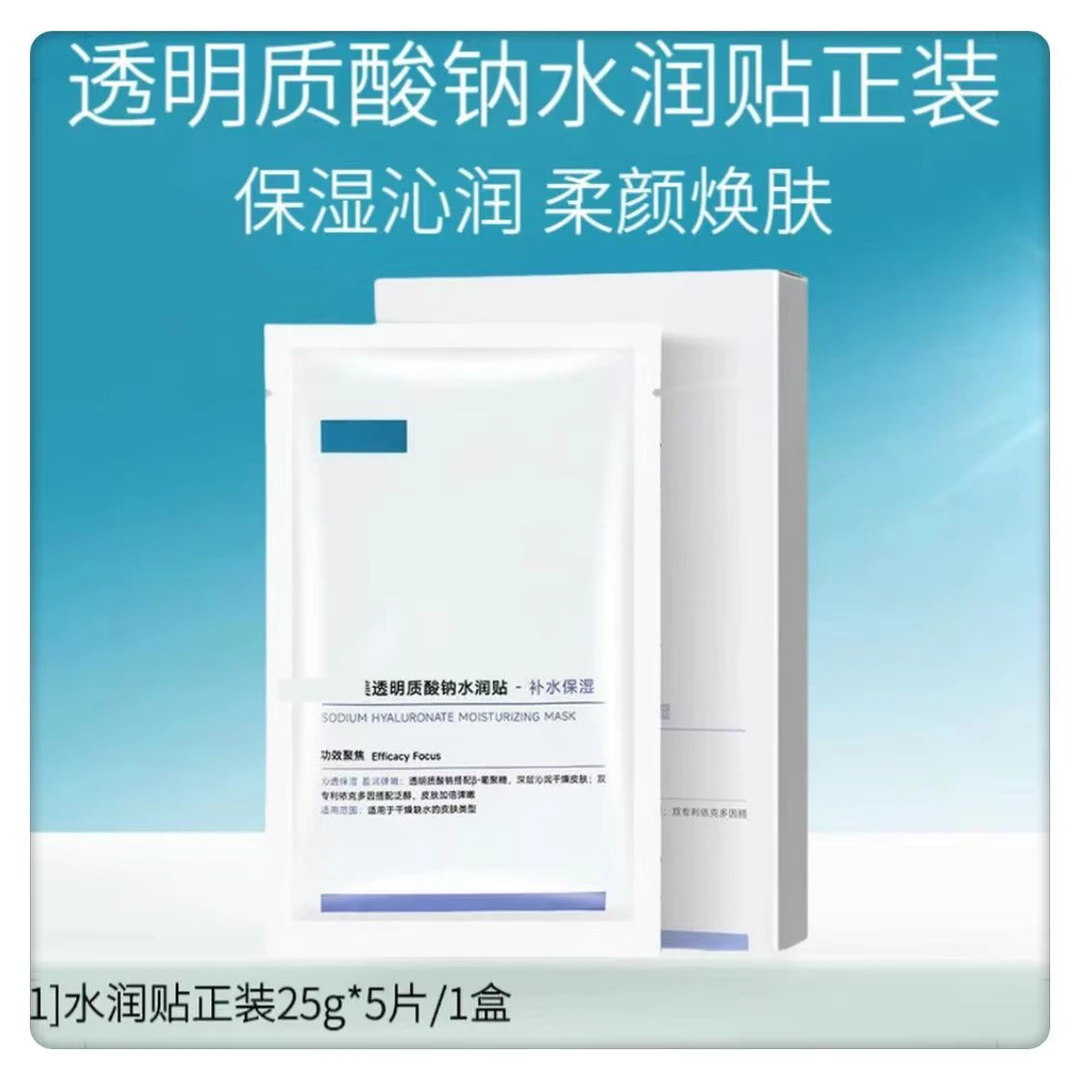 【到手5片】大水膜玻尿酸水润贴保湿面膜贴片面膜正品护肤深层补水