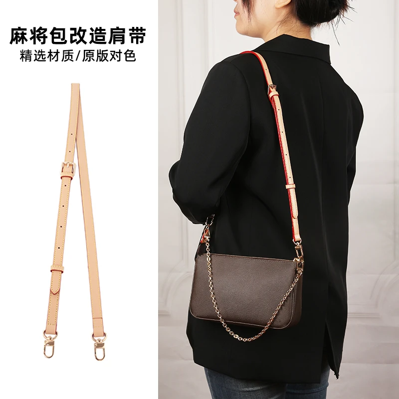 奢品手工坊适用lv斜麻将包跨肩带链条小包包改造腋下背带单买配件