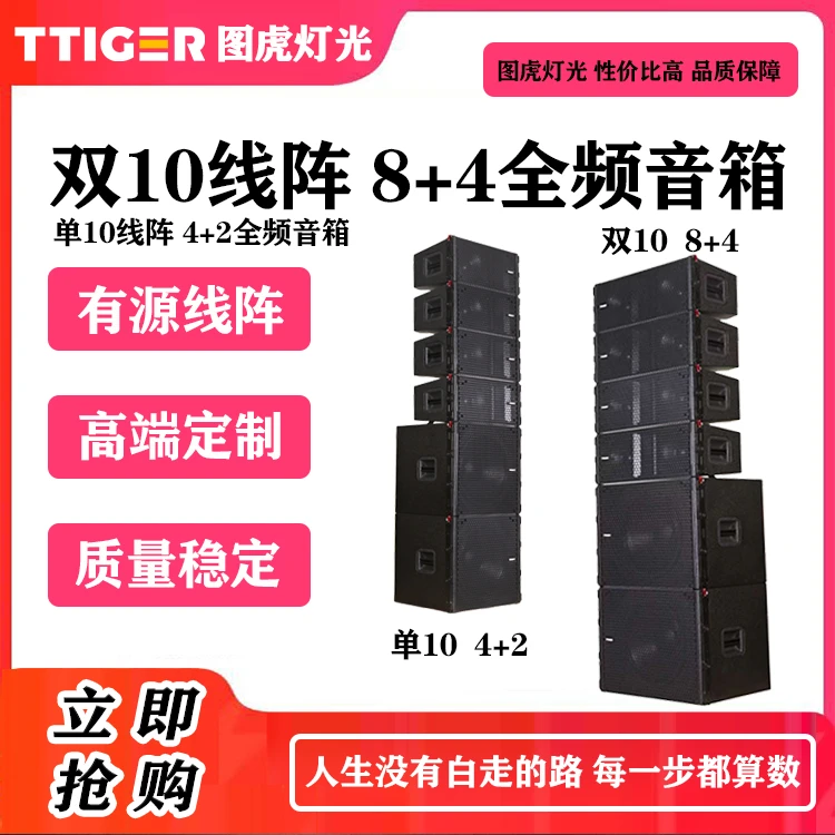 高端双10寸有源线阵音响8+4全套