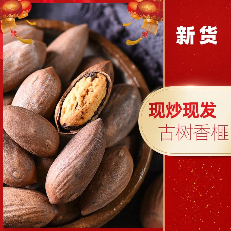 香榧大颗粒坚果香菲椒盐味年货炒货枫桥特产新货开口香妃手剥罐装