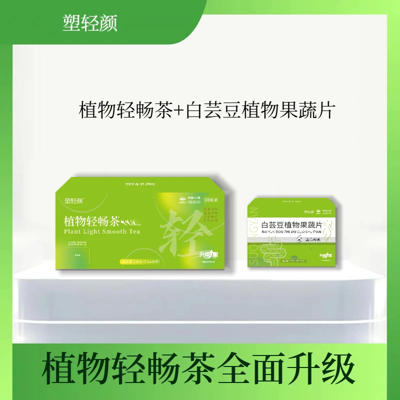 塑轻颜植物轻畅茶