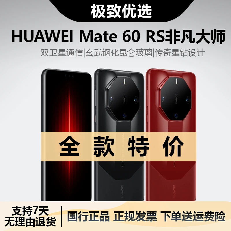 准新品 Huawei/华为 Mate 60 RS 非凡大师 玄黑