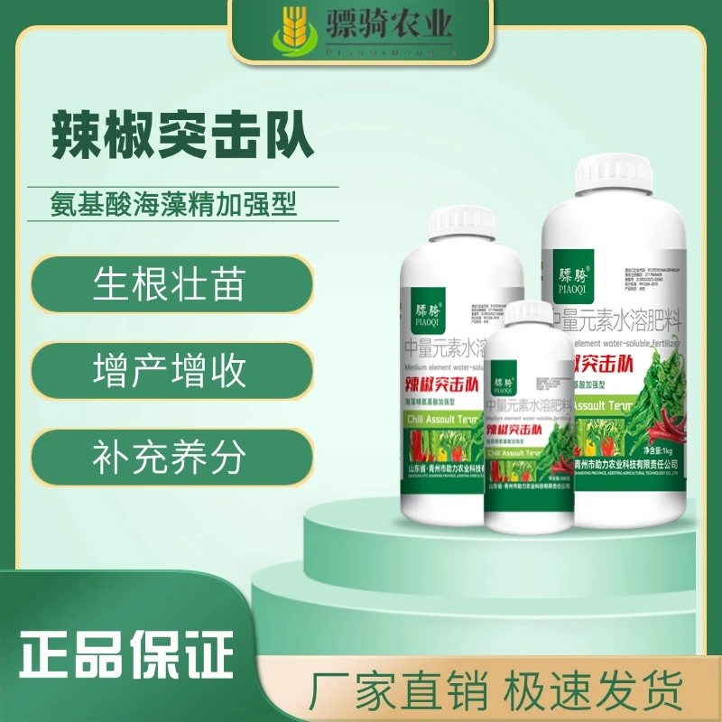 骠骑辣椒突击队辣椒青椒专用补充营养快速吸收拉直膨大转色
