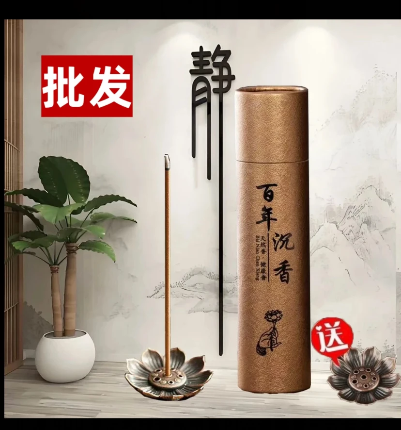 百年沉香1桶约400根➕送莲花香插