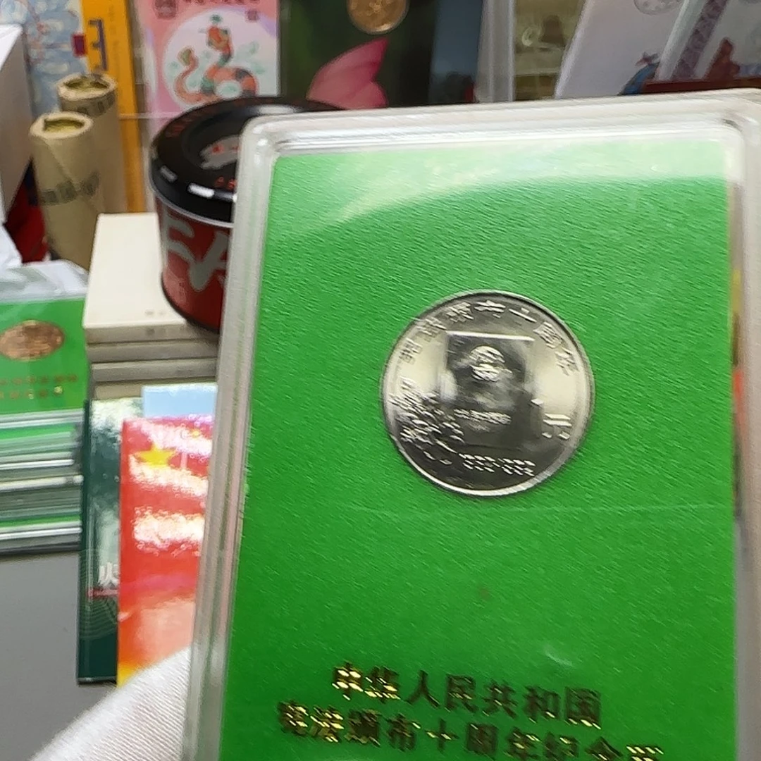 宪法纪念币人行盒福利