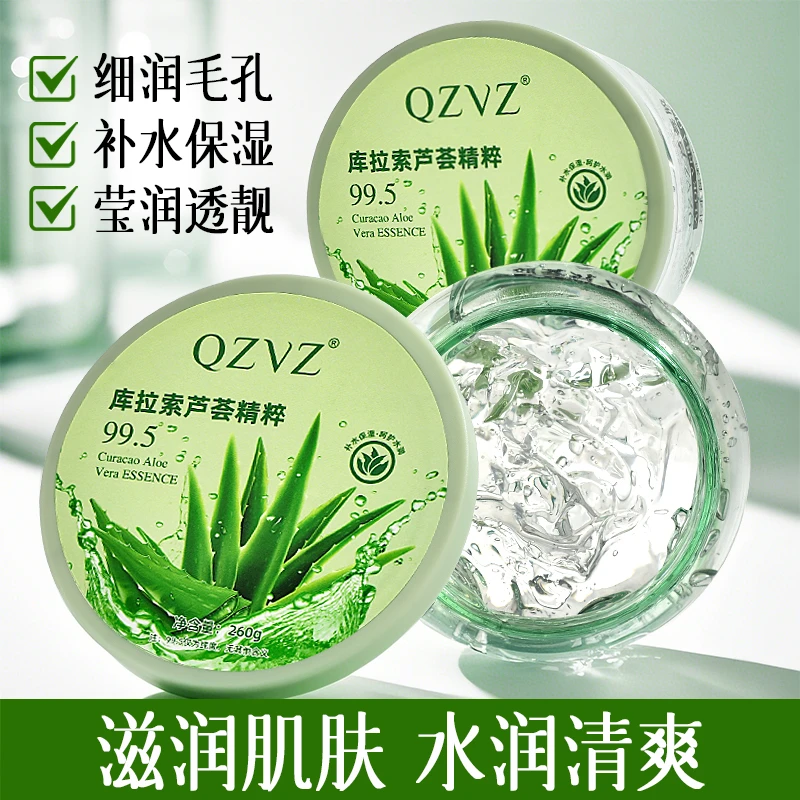 【秋季爆款】QZVZ库拉索芦荟胶保湿水润提亮肤色学生男女夏季必备