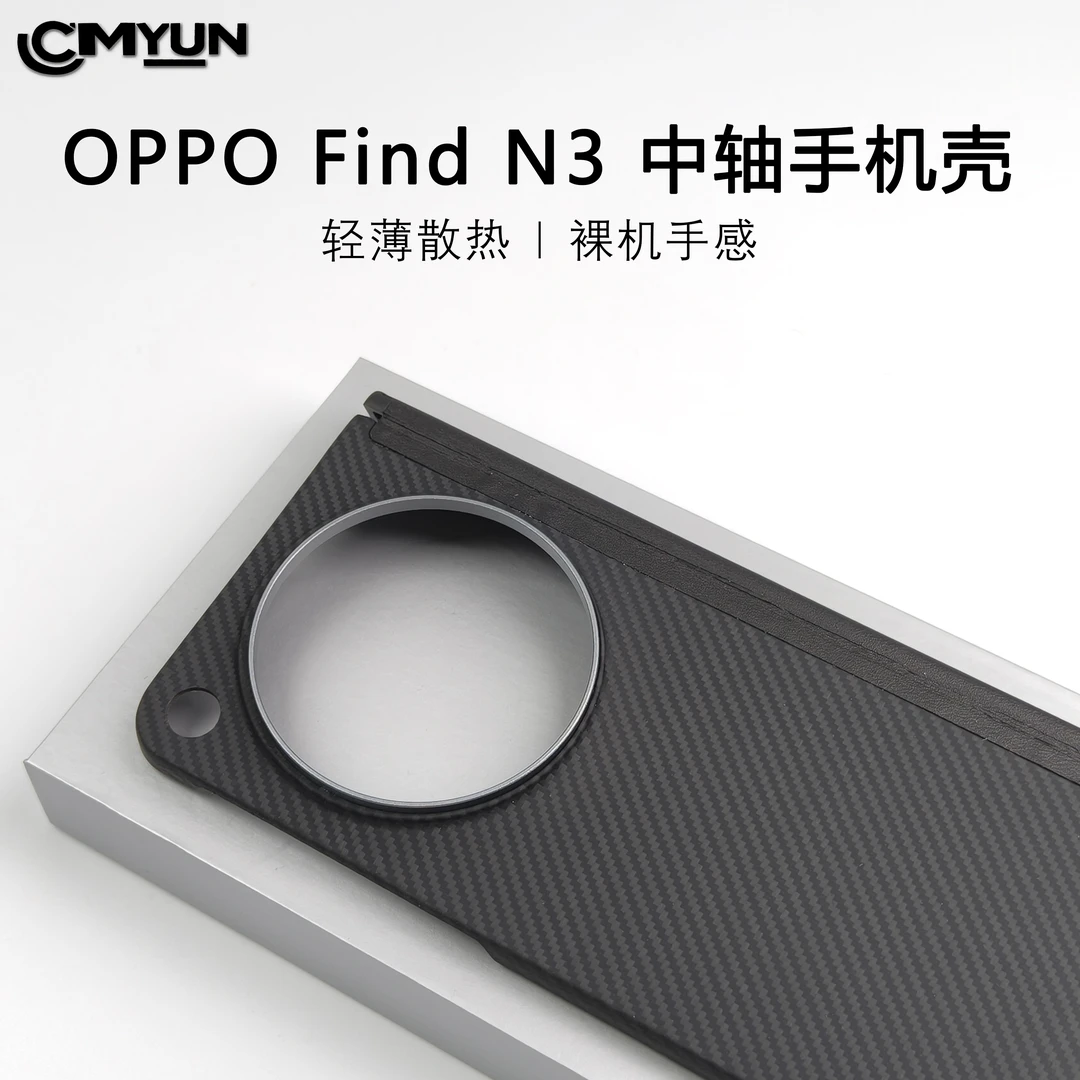 适用于OPPOfindN3中轴凯夫拉芳纶纤维细纹find n3超薄磁吸手机壳