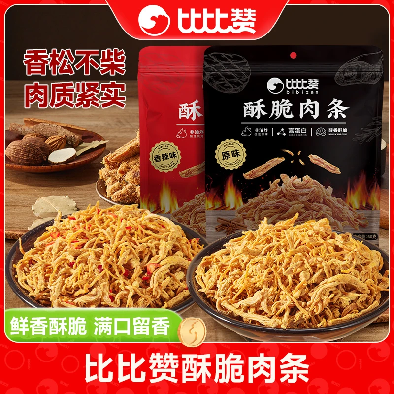 比比赞酥脆肉条非油炸高蛋白鸡肉条肉丝即食休闲解馋小零食SW
