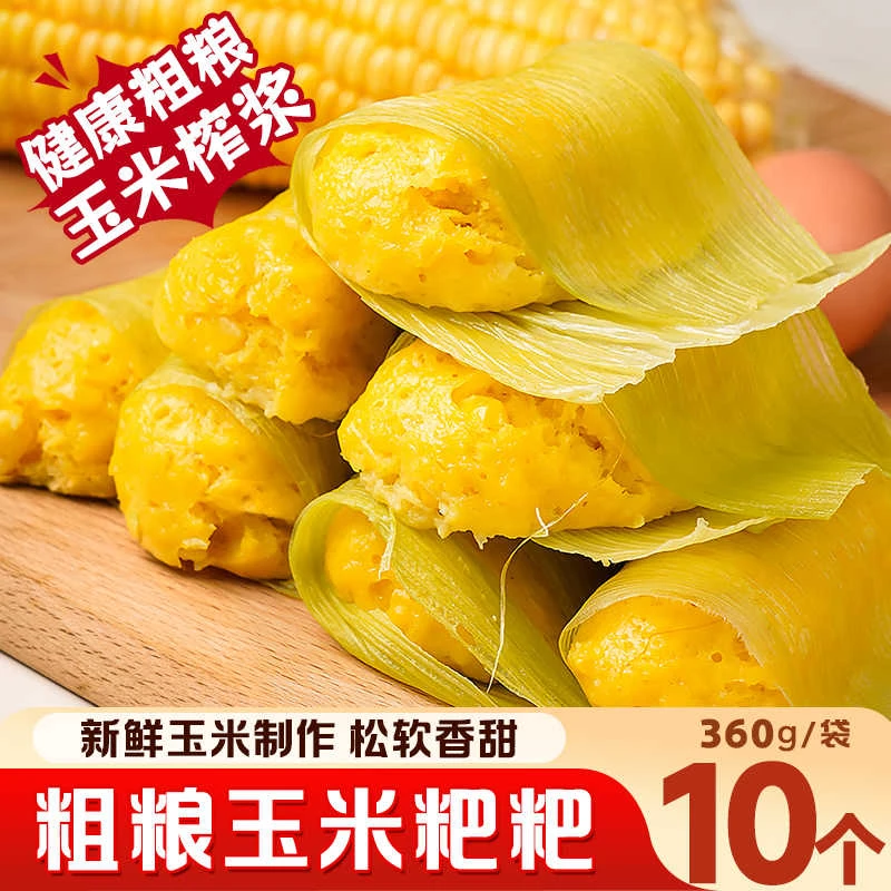 木鱼公社手工玉米粑粑鲜玉米包谷粑粑浆粗粮杂粮美食健康儿童早餐