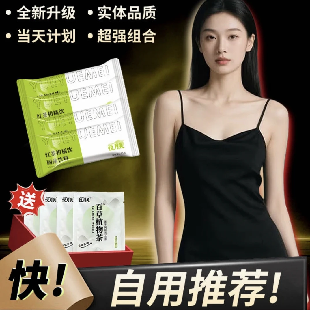 悦月美红茶柑橘饮➕百草植物茶（一单两盒)