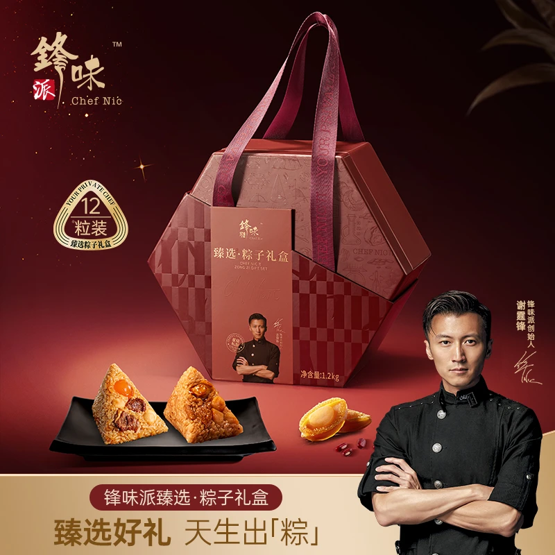 【臻选礼盒】锋味派粽子臻选礼盒甜粽咸粽鲜肉粽端午礼品送礼