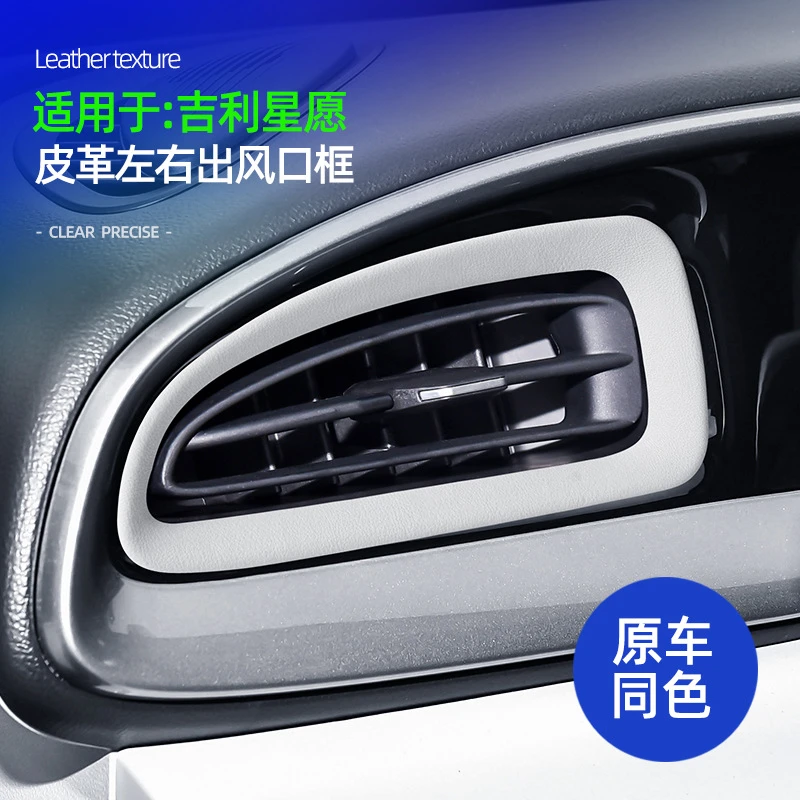 适用于吉利星愿出风口包皮车门扶手水杯框后排防踢高级肤感皮内饰