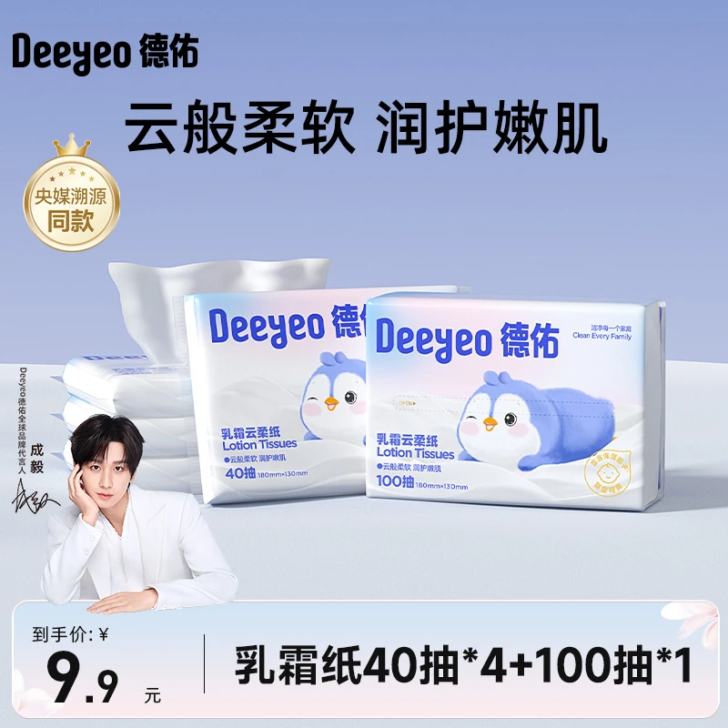 德佑乳霜纸柔软舒适纸巾母婴舒适甘油保湿亲肤婴儿擦脸云柔纸巾