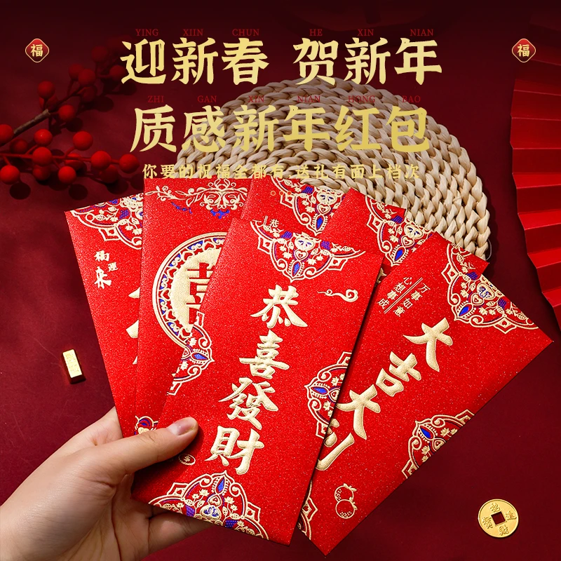 春节红包新款双色烫金新年红包利是封红包袋拜年过新年创意通用款