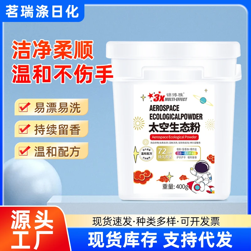 【25年新款高泡】天然太空生态粉三效合一深层清洁持久留香72小时