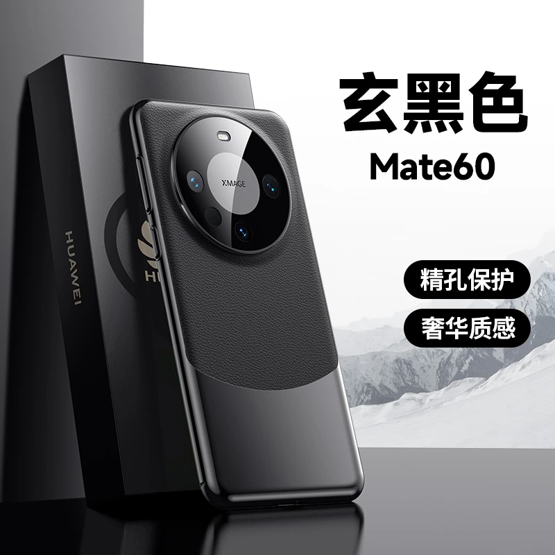 适用华为mate60手机壳高端电镀拼接素皮mate60pro+全包防摔保护套