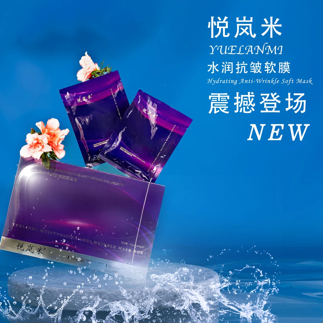 【保湿抗皱】悦岚米水润抗皱软膜套盒 紧致提亮嫩肤补水敏感肌可用