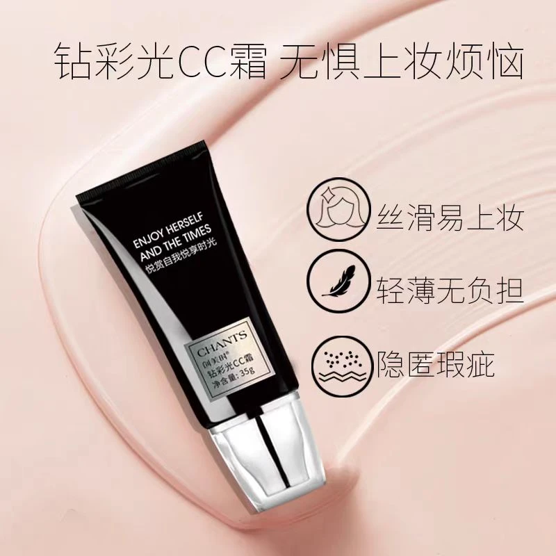 「创美时钻彩光CC霜35g」美容修饰正品