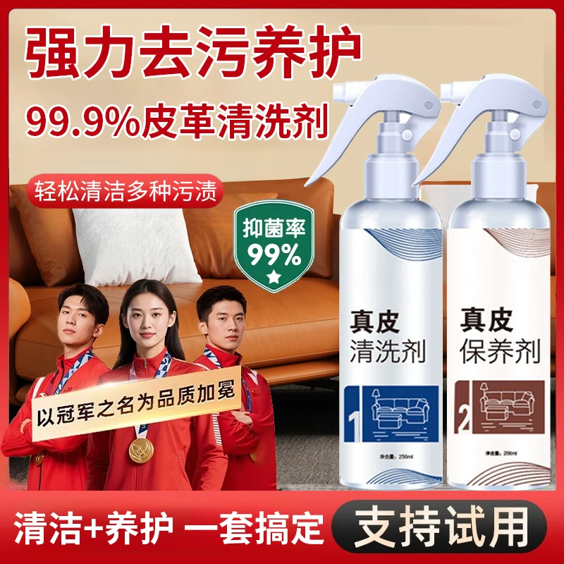 【冠军推荐】真皮沙发清洁剂皮革皮具保养不伤皮免水洗去污渍清洗剂