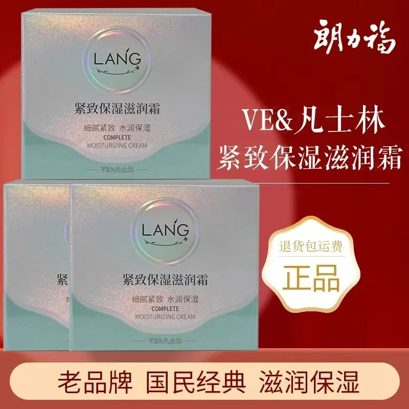 朗力福保湿滋润霜补水面霜女士紧致老牌正品保湿美颜粉底霜正品