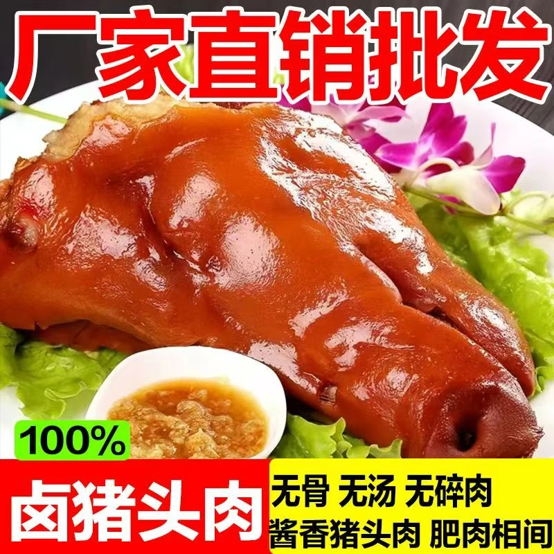 到手两斤五香猪头肉整个猪脸不切割含拱嘴无汤汁夏季凉拌菜卤味