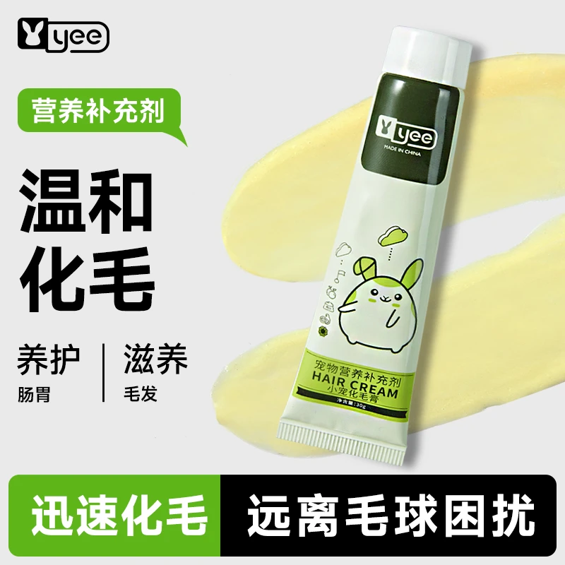 yee兔子化毛膏仓鼠金丝熊龙猫兔兔专用木瓜营养养护促排毛球用品