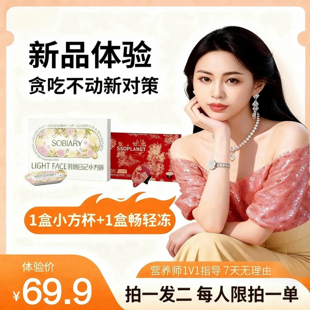 (急性子快版本)嗖嗖星球轻颜日记小方杯+益生元畅轻冻大餐救星