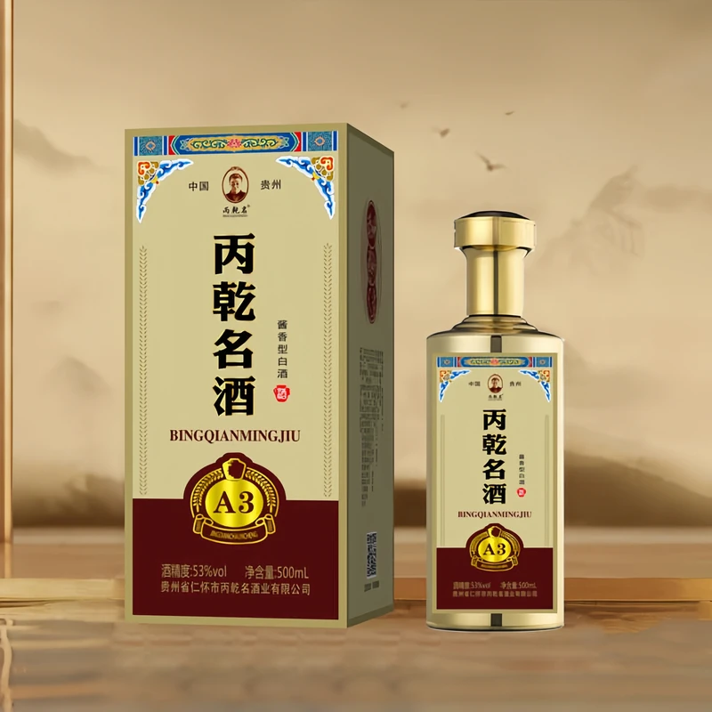 丙乾名酒 A3 酱香型白酒53度500ml