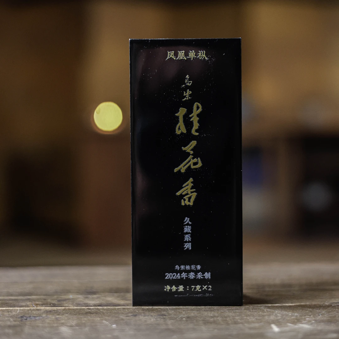 【斋居】乌岽 茶道配件（乌岽桂花香14克）