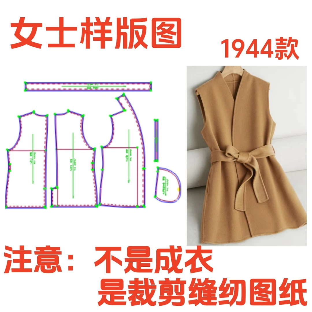 服装纸样裁剪图1944款女士中长款双面呢系带马甲样板图diy1:1设计