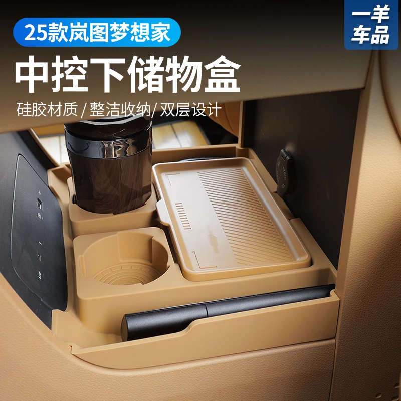 适用全新岚图梦想家中控下储物盒车内用品扶手箱下储物盒收纳盒