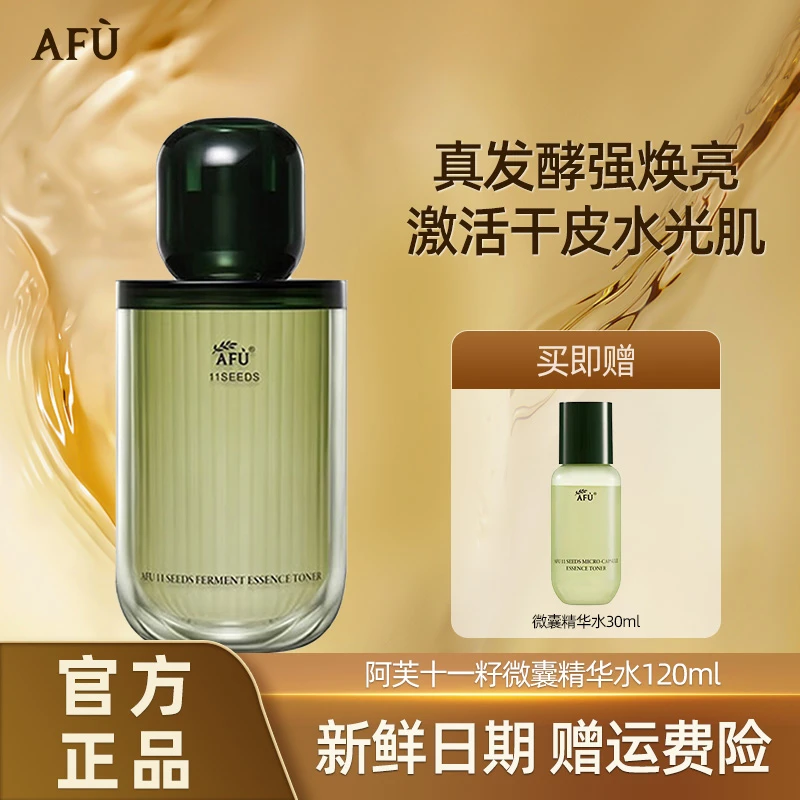 AFU/阿芙11籽发酵精华水乳霜补水紧致保湿抗皱紧致淡纹油皮推荐