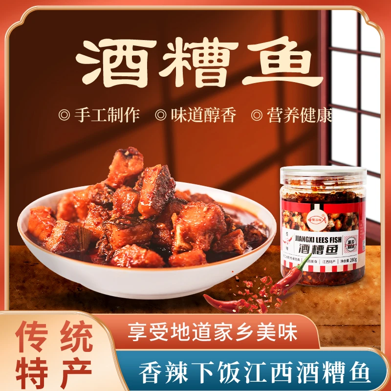 餐添味江西特色酒糟鱼下酒菜解馋零食麻辣鱼块即食礼盒