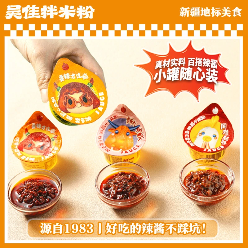 次日达【吴佳小罐酱】新疆辣酱鸡肉酱牛肉酱佐餐拌饭拌面夹馍调味炒菜酱盒厨房调料