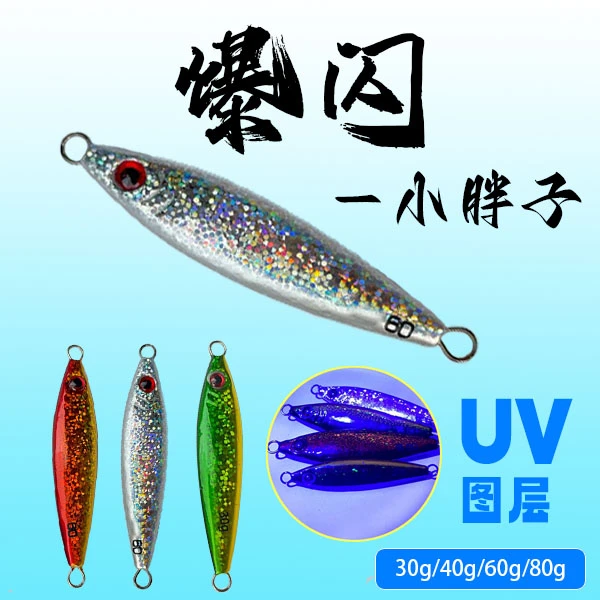 爆闪炫彩小胖子铁板快抽适用海钓船钓炮弹刀鲅黄条鰤