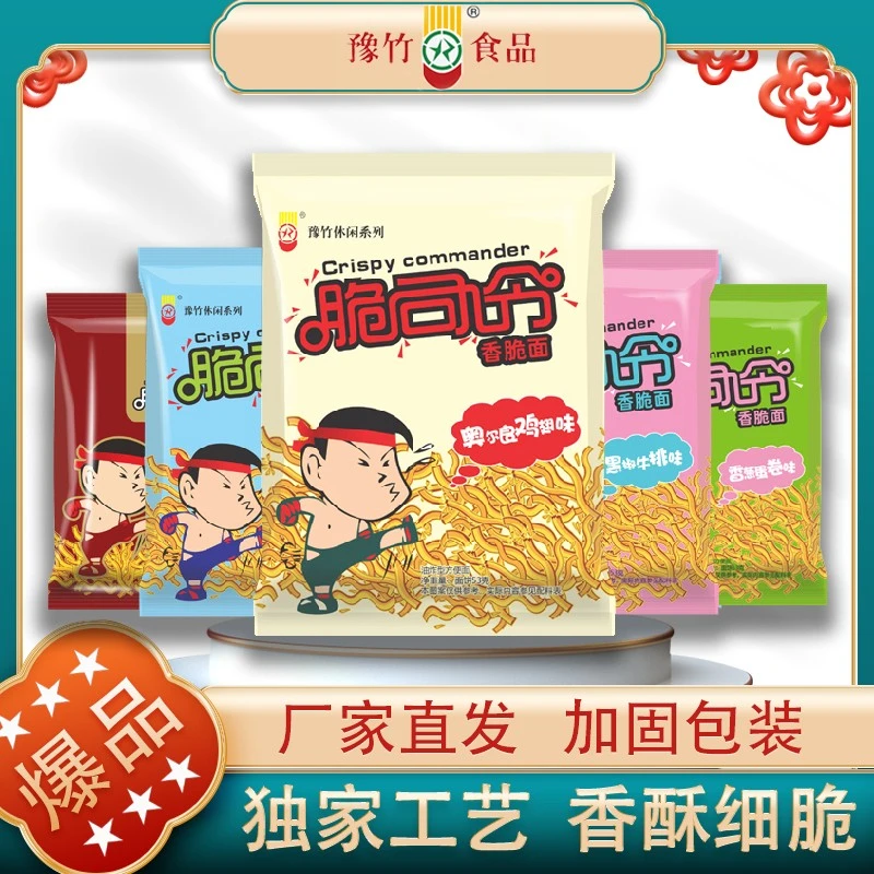 脆司令香脆面奥尔良鸡翅味53g整箱20包40包夜宵方便食品夜宵速食
