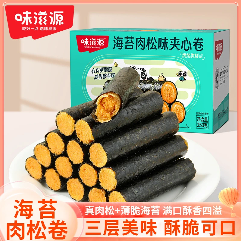 【约30个/盒】味滋源海苔肉松味夹心卷盒装海苔卷肉松卷糕点心零食