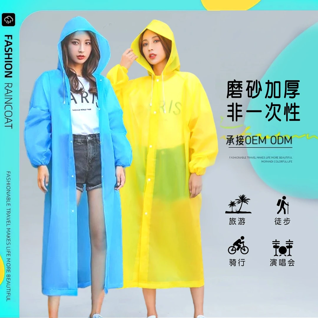 EVA雨衣电动车非一次性雨衣成人款时尚户外徒步旅行便携雨衣