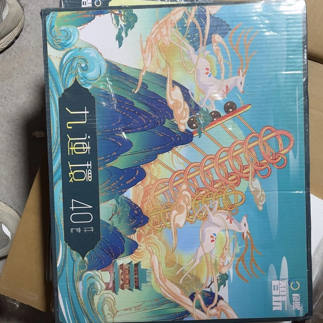 九运环玩具全新未拆封