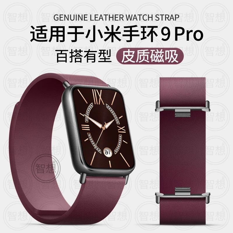 适用小米手环9pro表带科纳皮8pro真皮红米watch6磁吸5手表带4配件