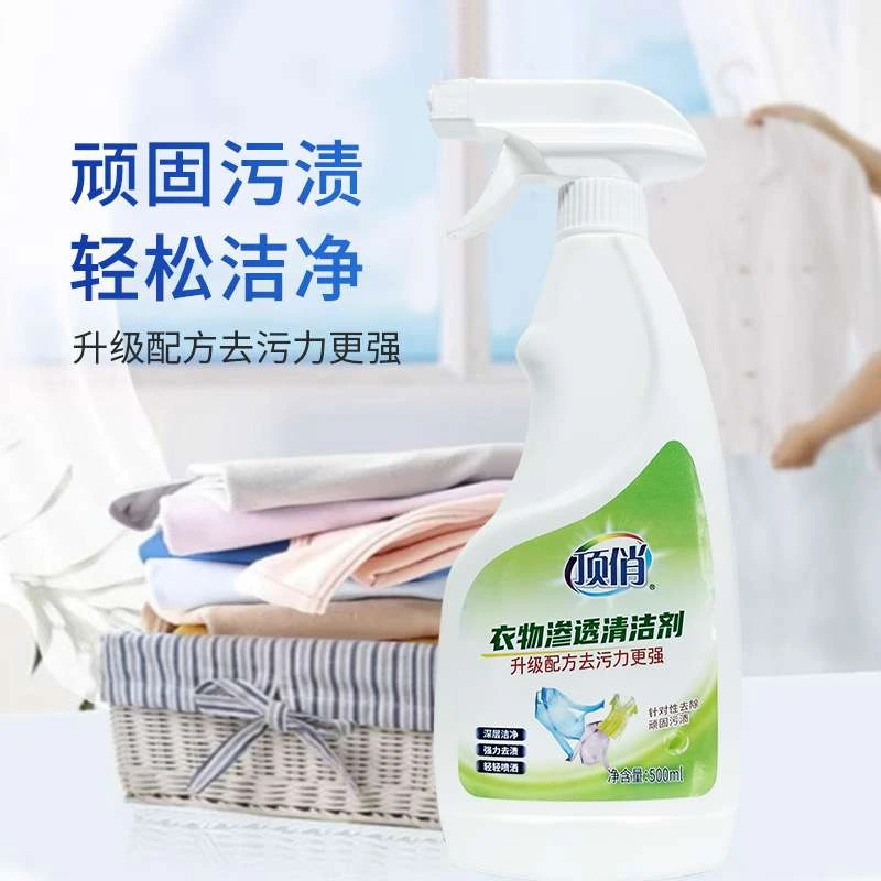 顶俏衣物清洁渗透剂去污洗衣液家用喷洒轻松去渍护理配方强效温和