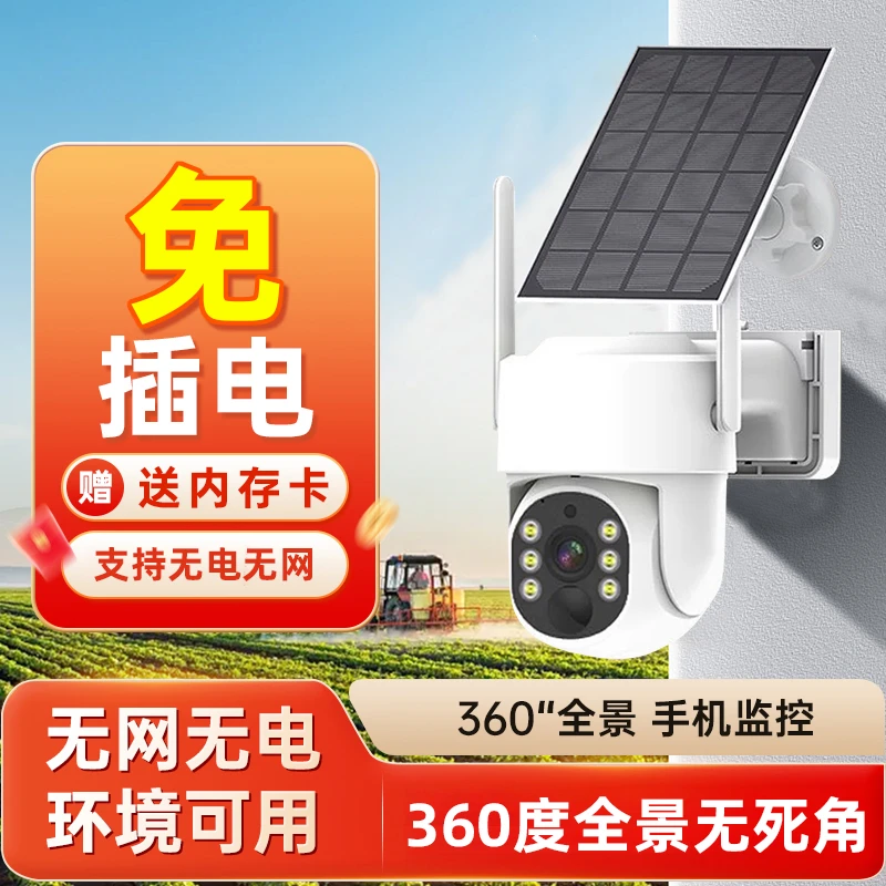 无电无网可用360度高清监控太阳能摄像头无线智能家用远程夜视