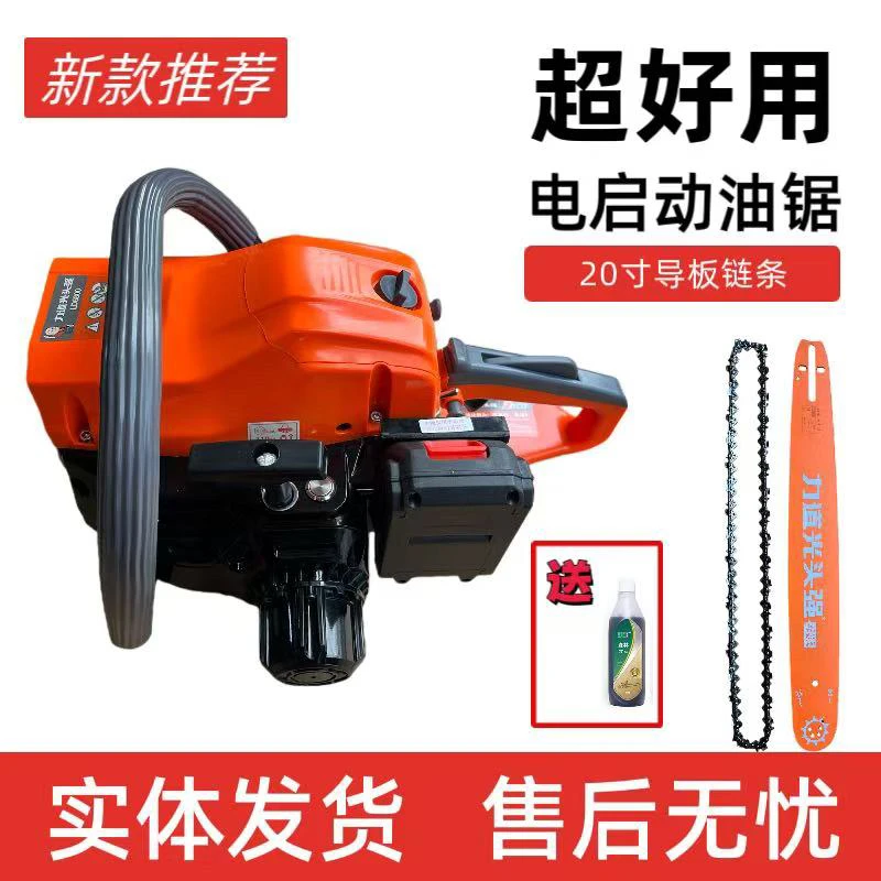 新款一键电启动二冲程汽油伐木油锯（力道光头强20寸）